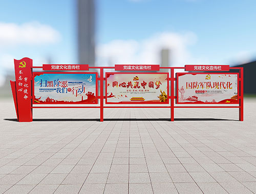 紅旗立標新款黨建文化宣傳欄